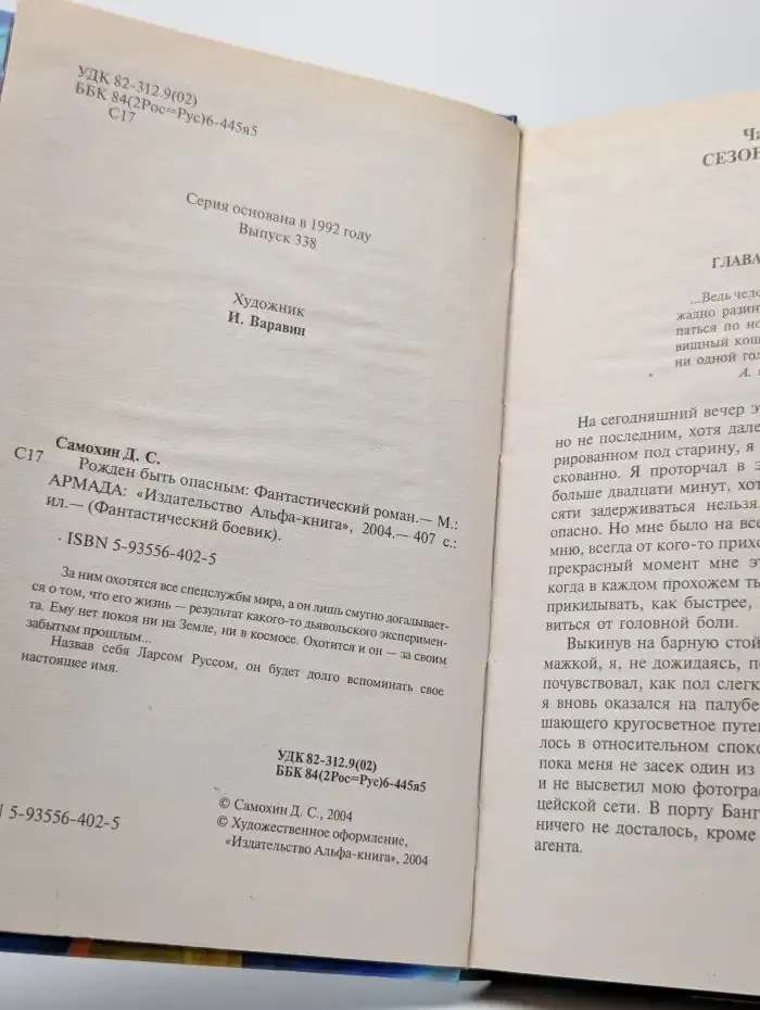 Рожден быть опасным
