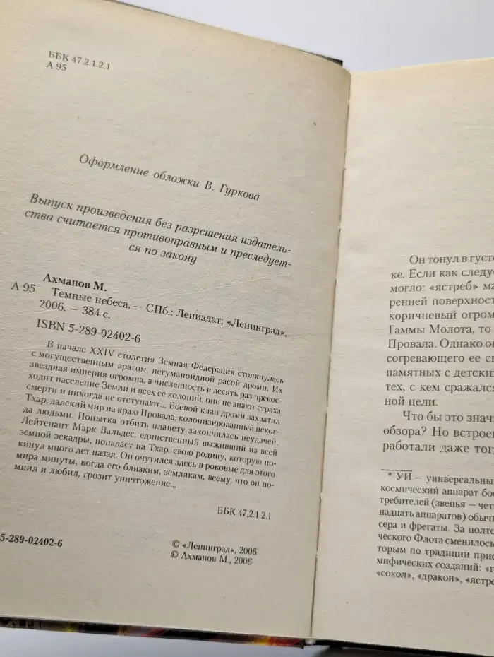 Темные небеса
