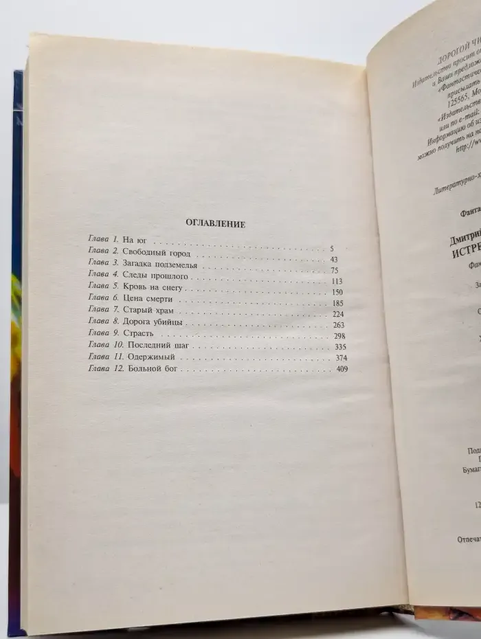 Истребитель магов