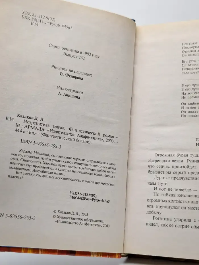 Истребитель магов