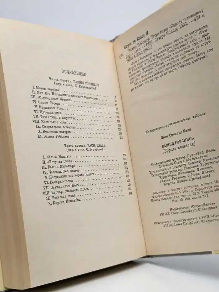 Башня Гоблинов. Король поневоле