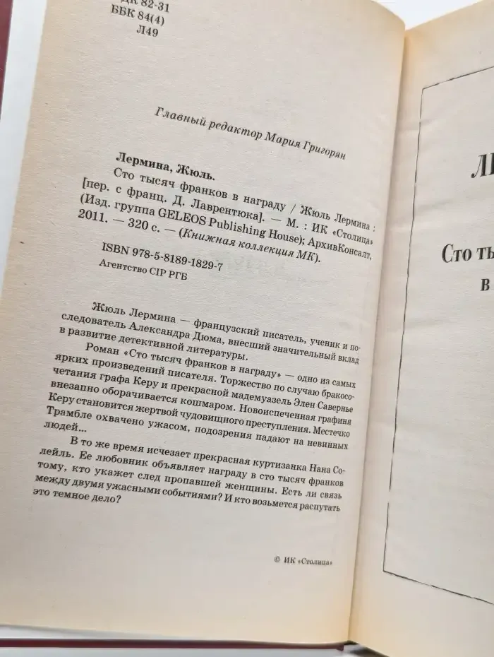 Сто тысяч франков в награду