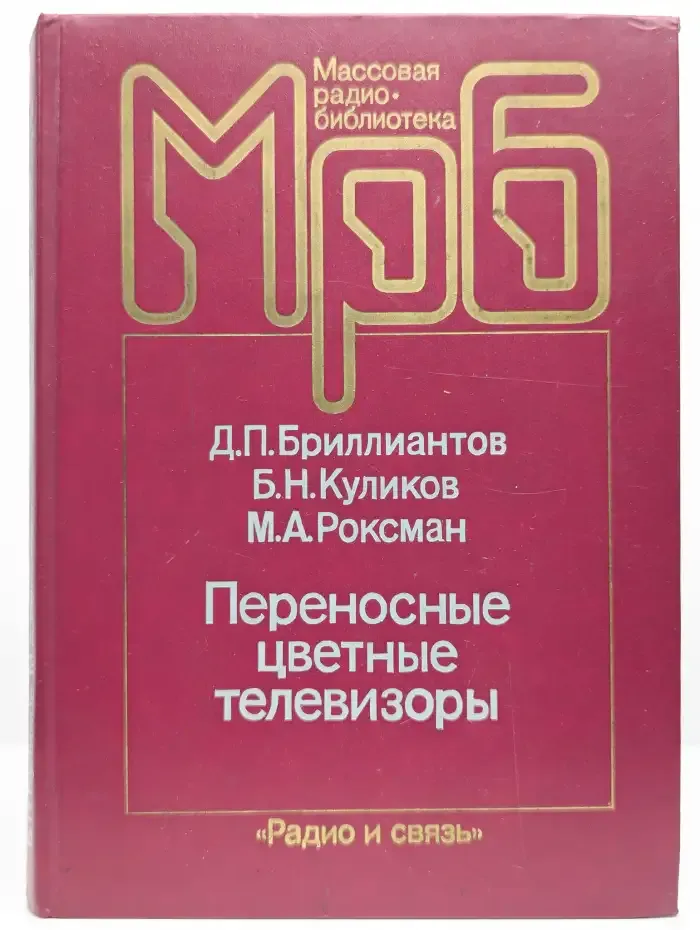 Переносные цветные телевизоры