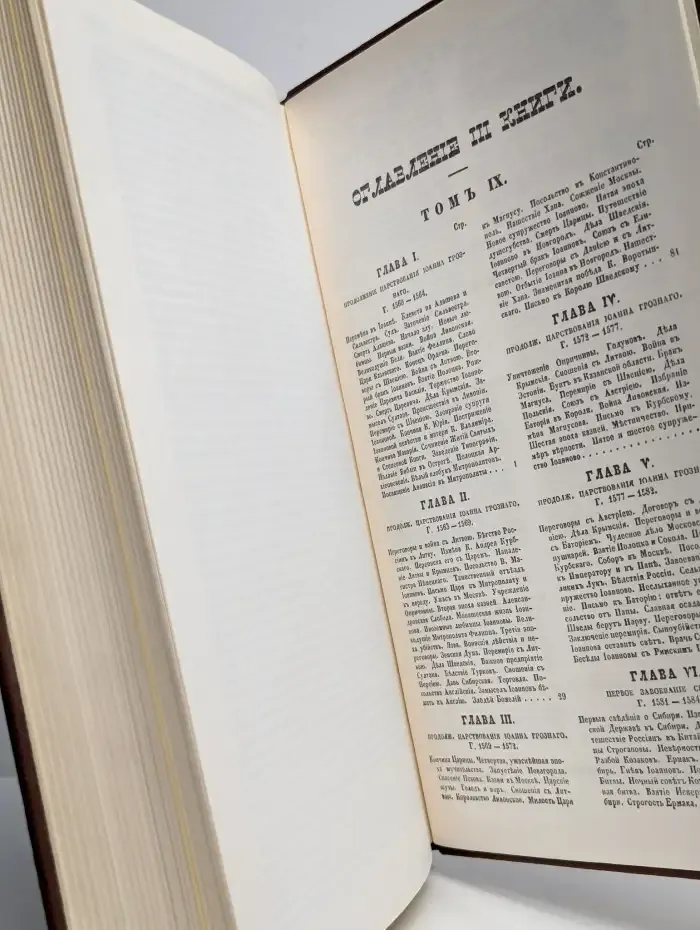 История государства Российского. Книга 3