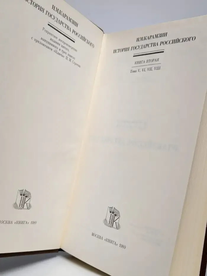 История государства Российского. В 4 книгах. Книга 2