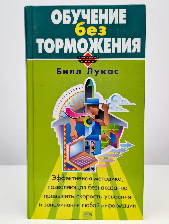 Обучение без торможения