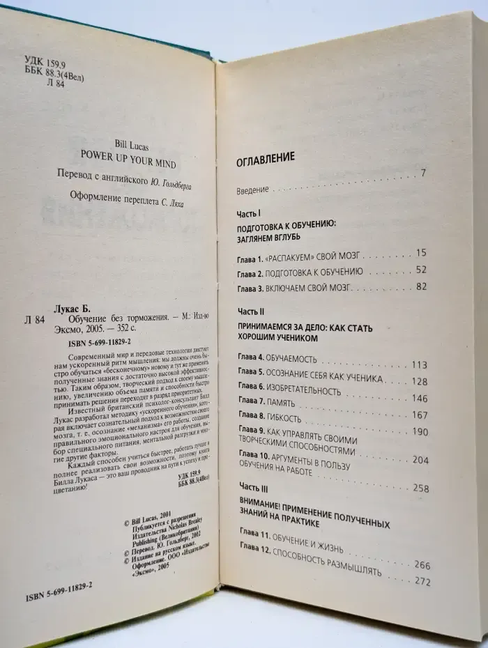 Обучение без торможения