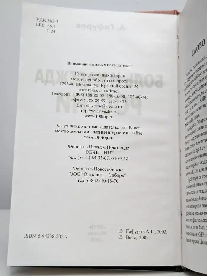 Боль и надежда России