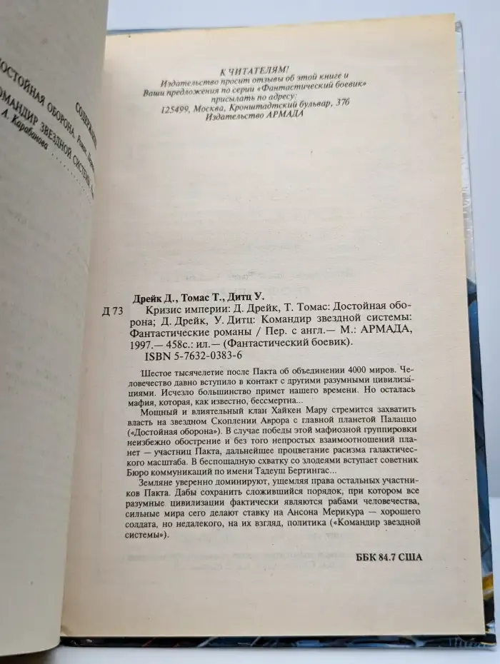 Кризис Империи