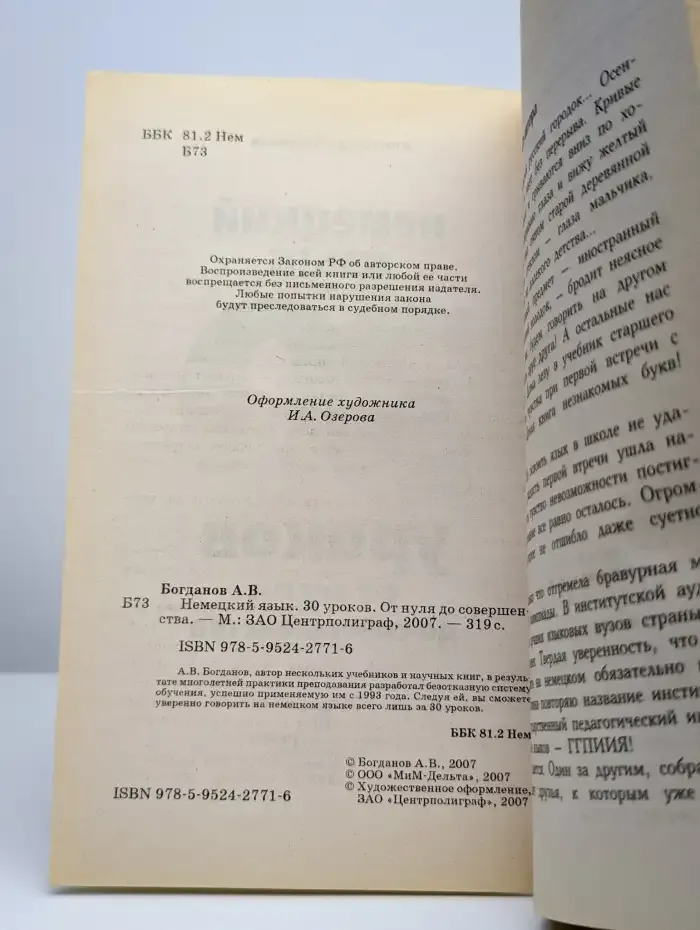 Немецкий язык. 30 уроков. От нуля до совершенства