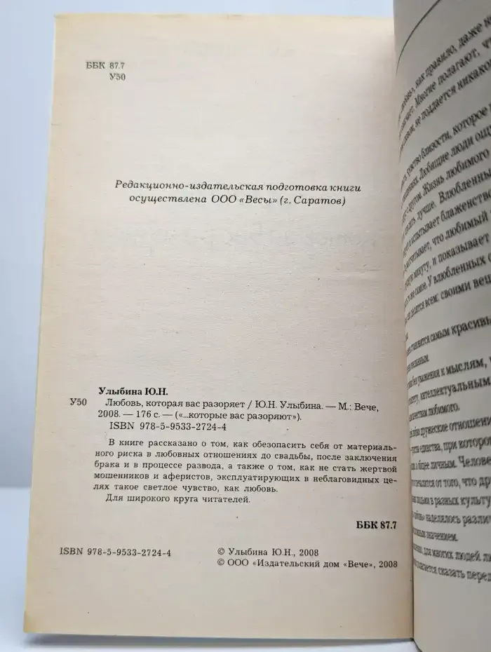 Любовь, которая вас разоряет