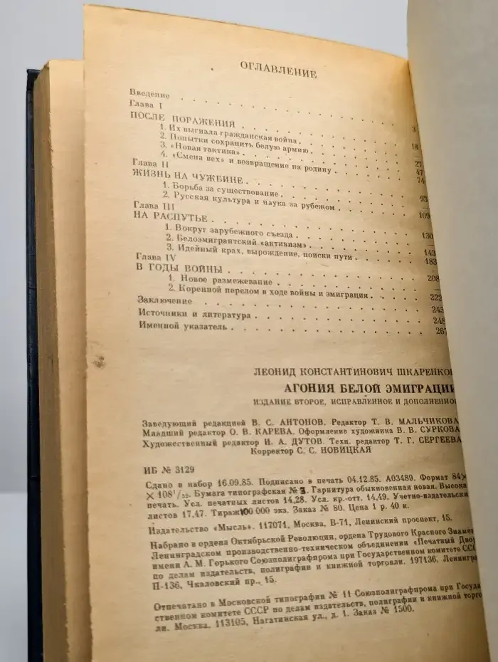 Агония белой эмиграции