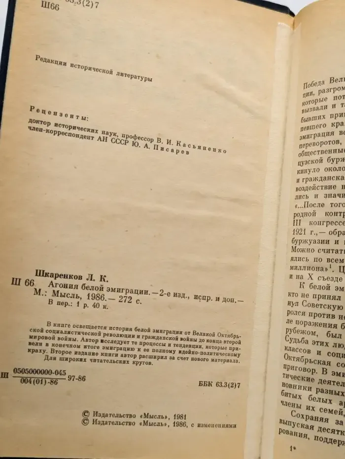 Агония белой эмиграции