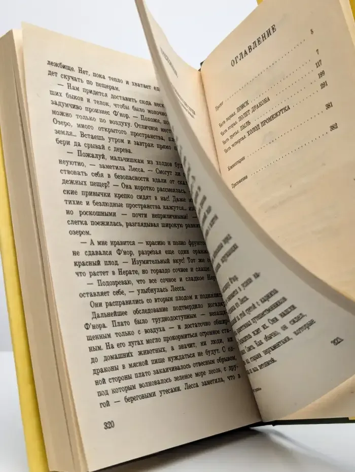 Полет дракона