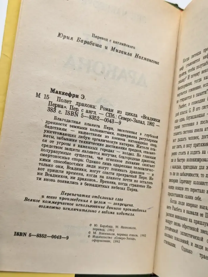 Полет дракона