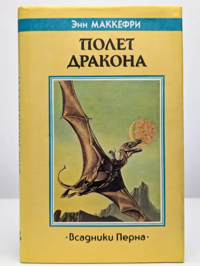 Полет дракона