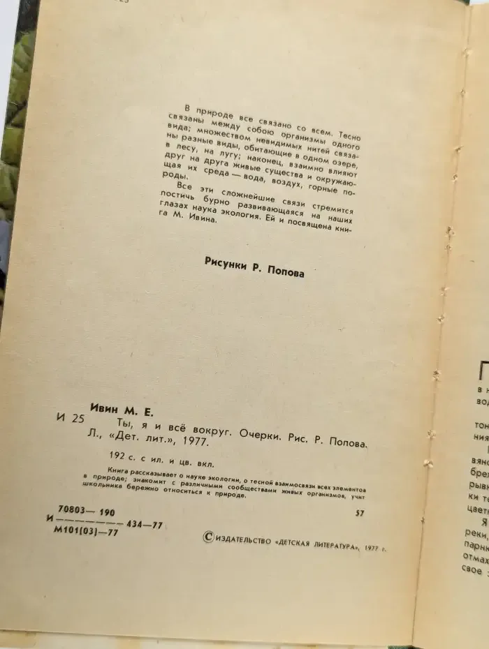Ты, я  и всё вокруг