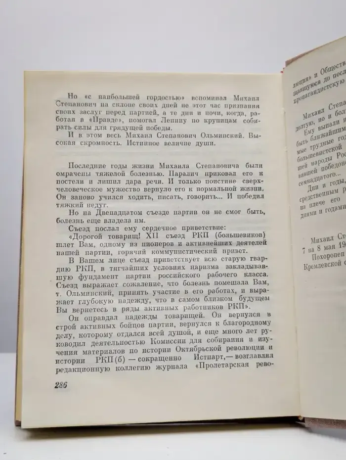 Каменщик революции
