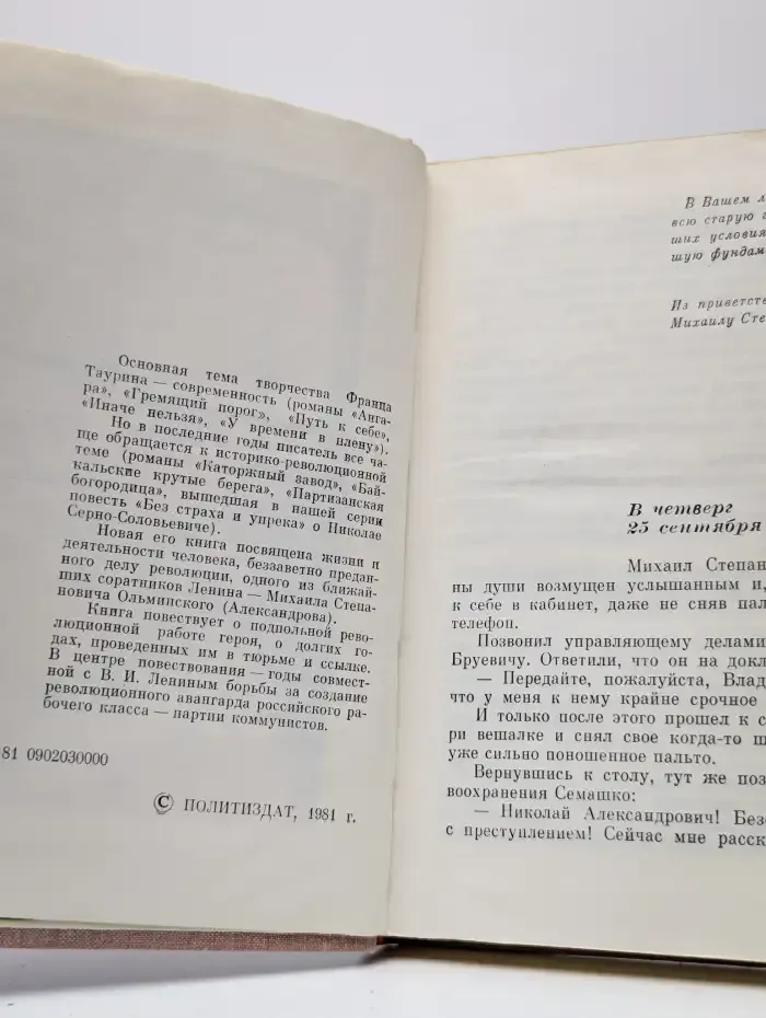 Каменщик революции
