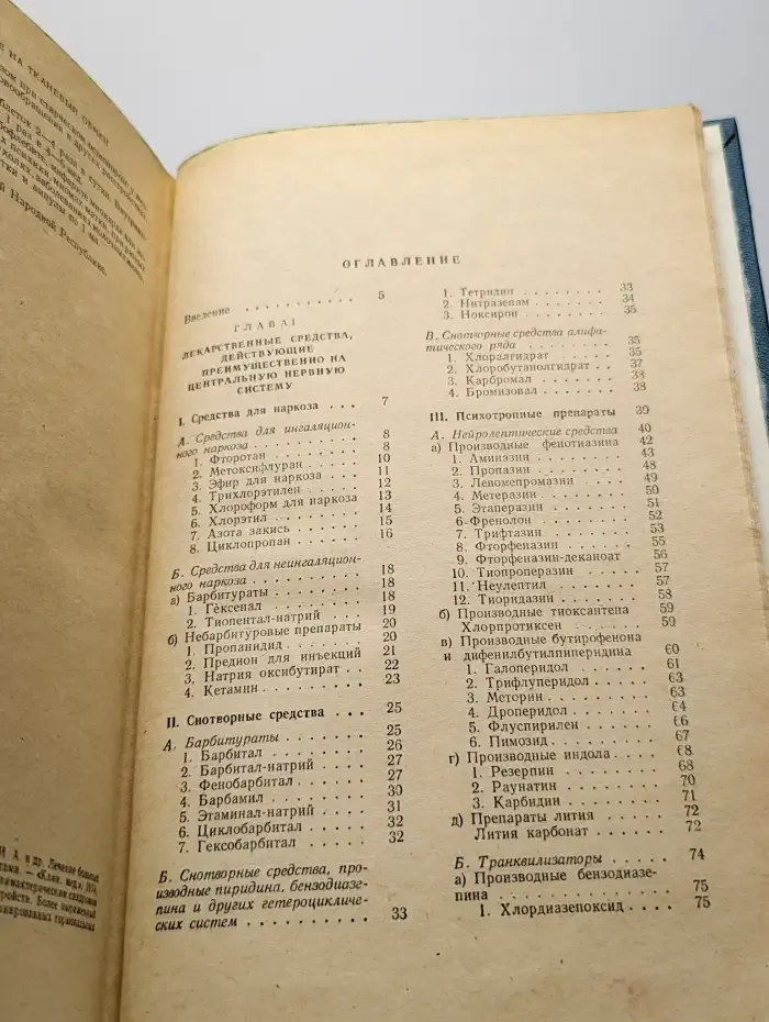 Лекарственные средства. Том 1-2