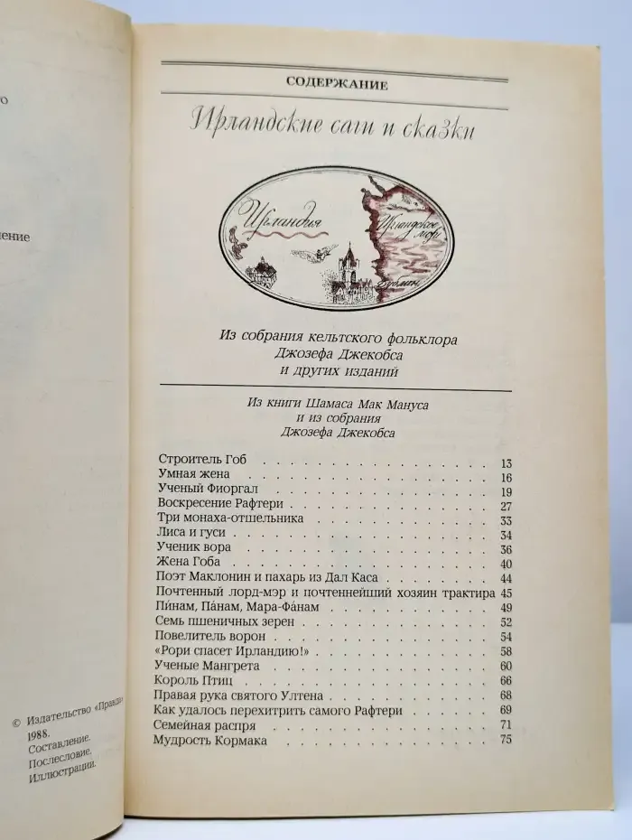 Сквозь волшебное кольцо. Британские легенды и сказки