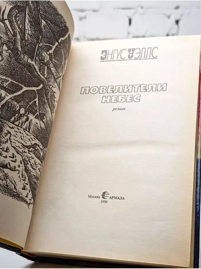 Повелители небес