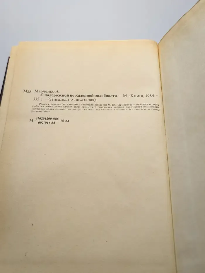С подорожной по казенной надобности