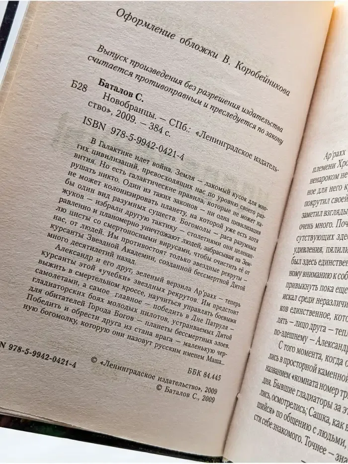 Новобранцы