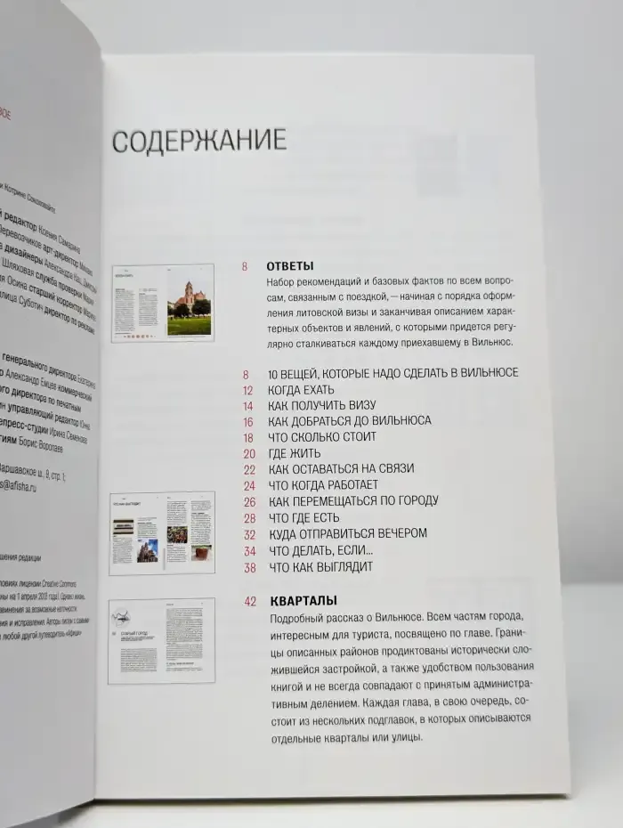 Вильнюс. Путеводитель "Афиши"
