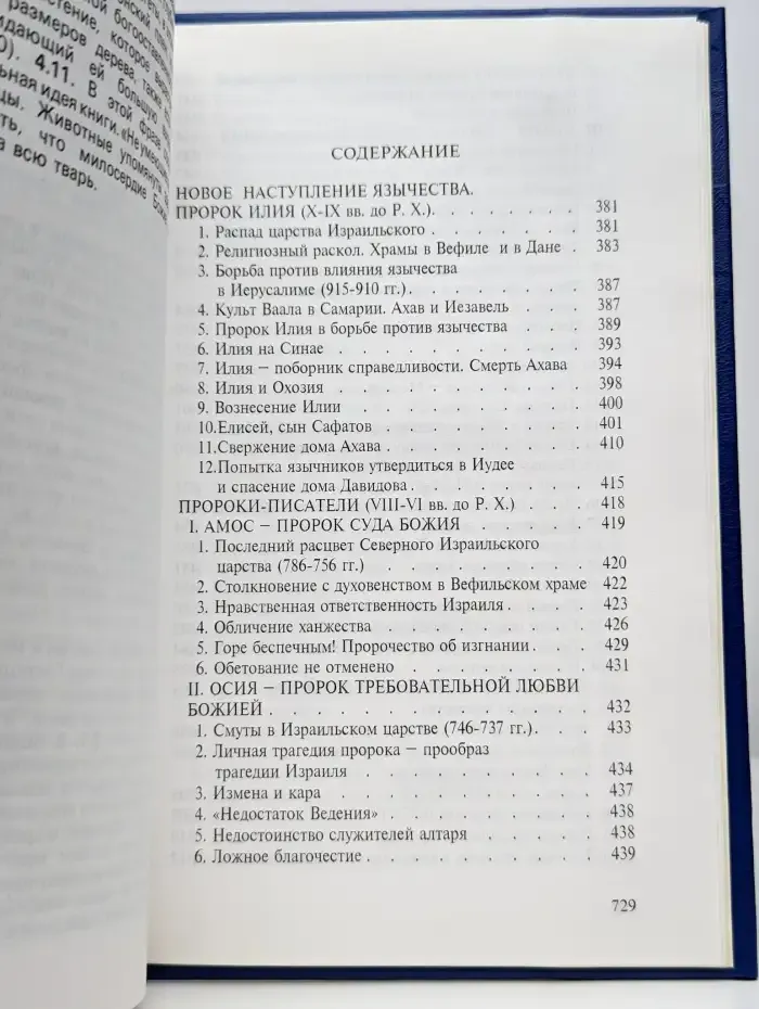 Как читать Библию. Часть 2