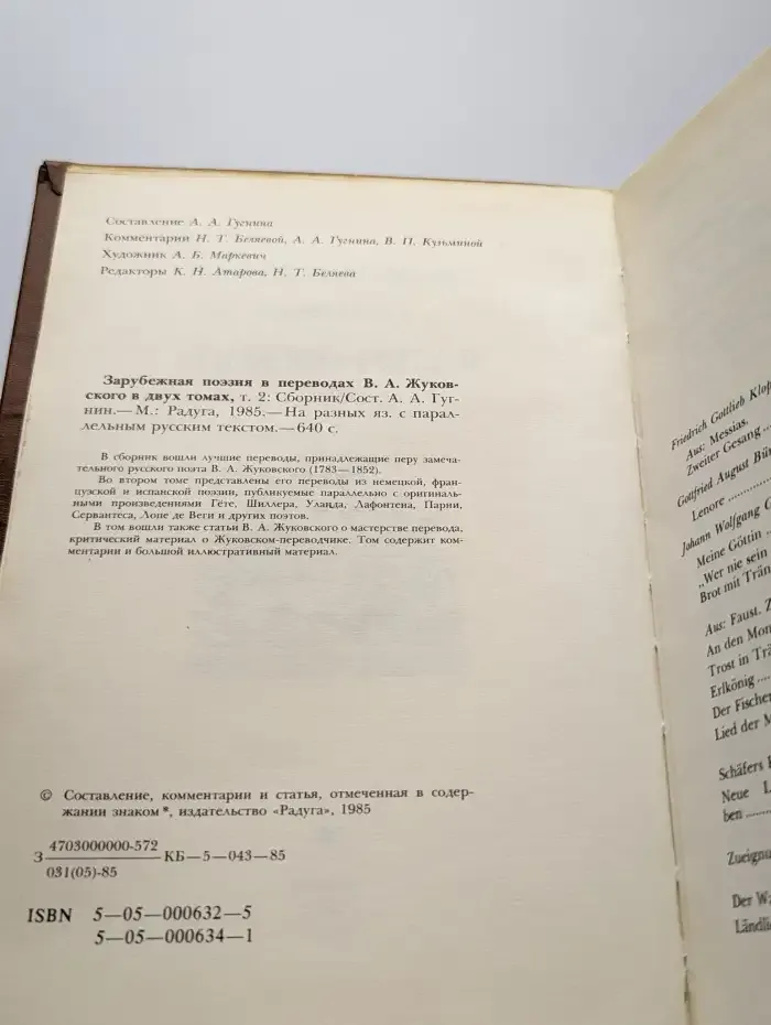 Зарубежная поэзия в переводах В. А. Жуковского. Том 2