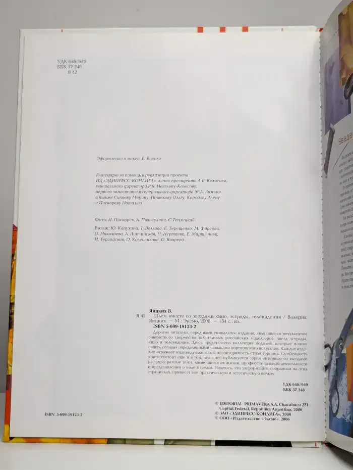 Шьем со звездами кино, эстрады, телевидения