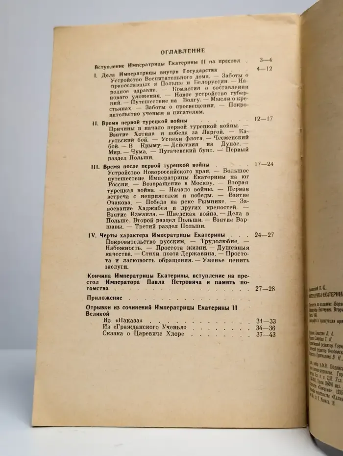 Императрица Екатерина Вторая Великая