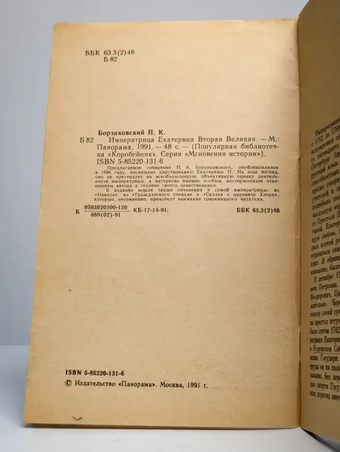 Императрица Екатерина Вторая Великая