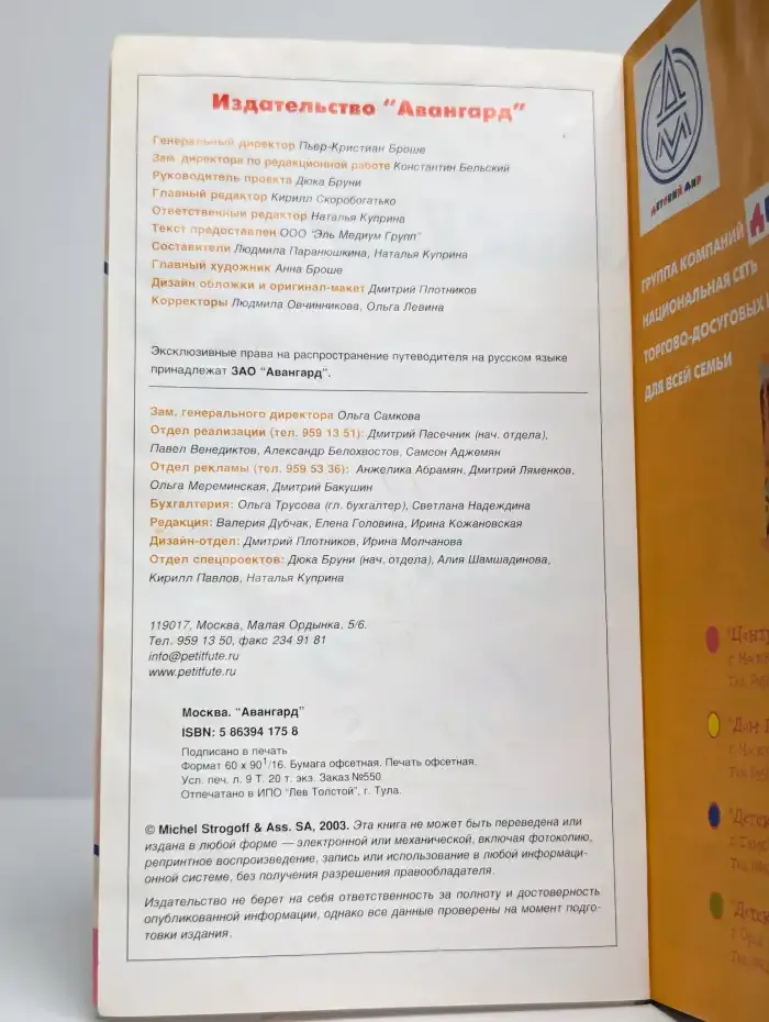 Москва ребяческая. Для детей от 2-х до 12-ти