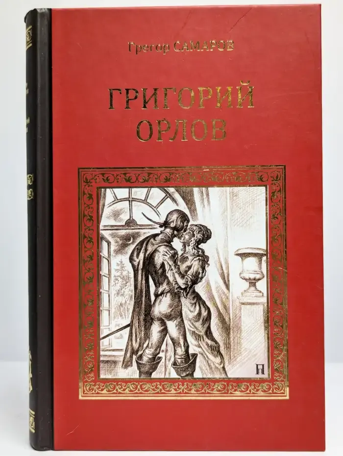 Адъютант императрицы