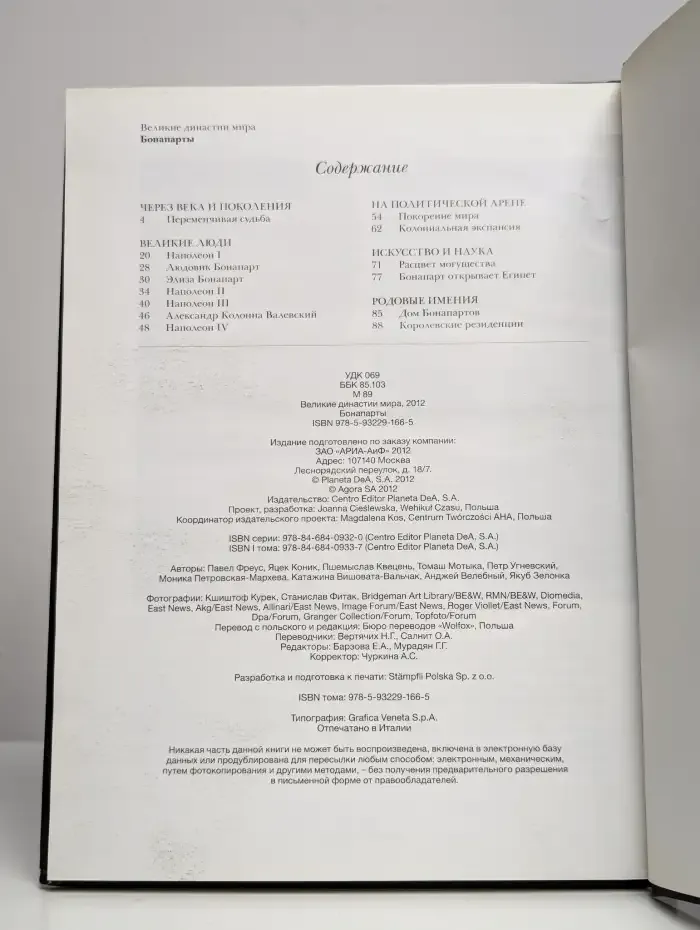 Великие династии мира. Бонапарты