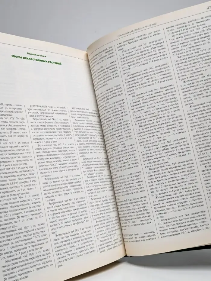 Лекарственные растения. Самая полная энциклопедия