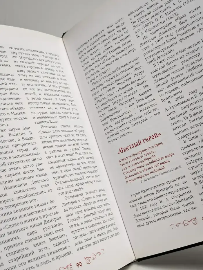 Великий князь. Дмитрий Донской