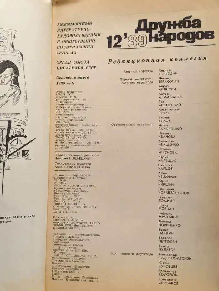 Журнал "Дружба народов". № 12