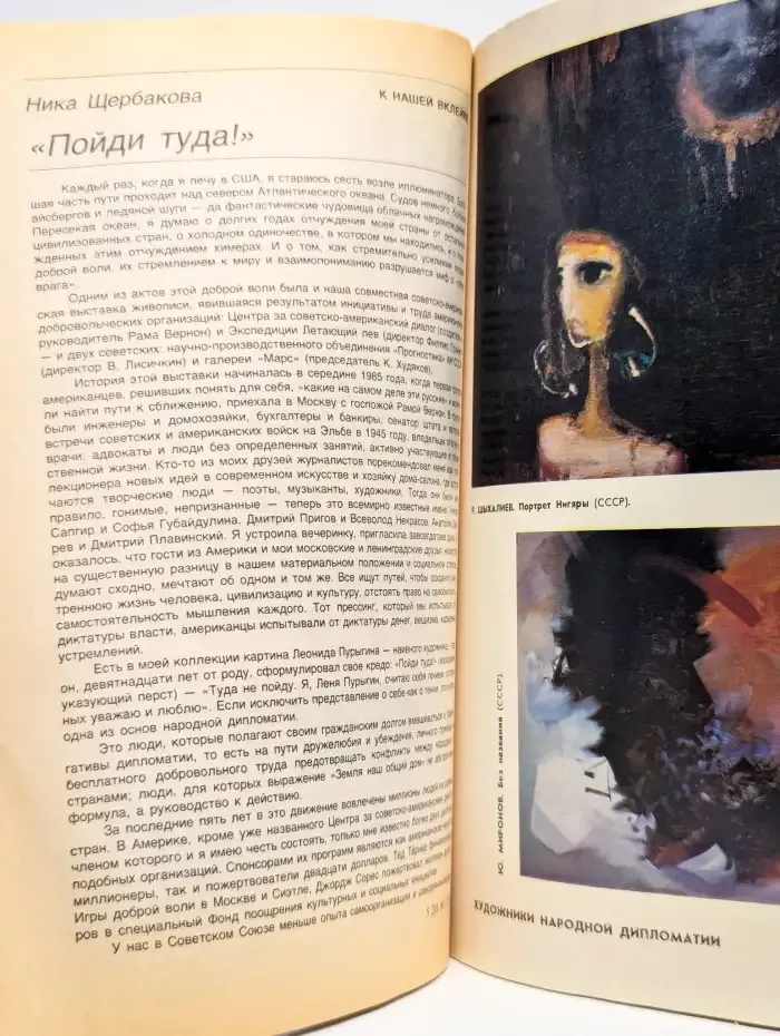 Журнал "Дружба народов" №2, 1991
