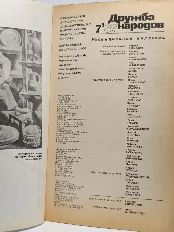 Журнал "Дружба народов". № 7