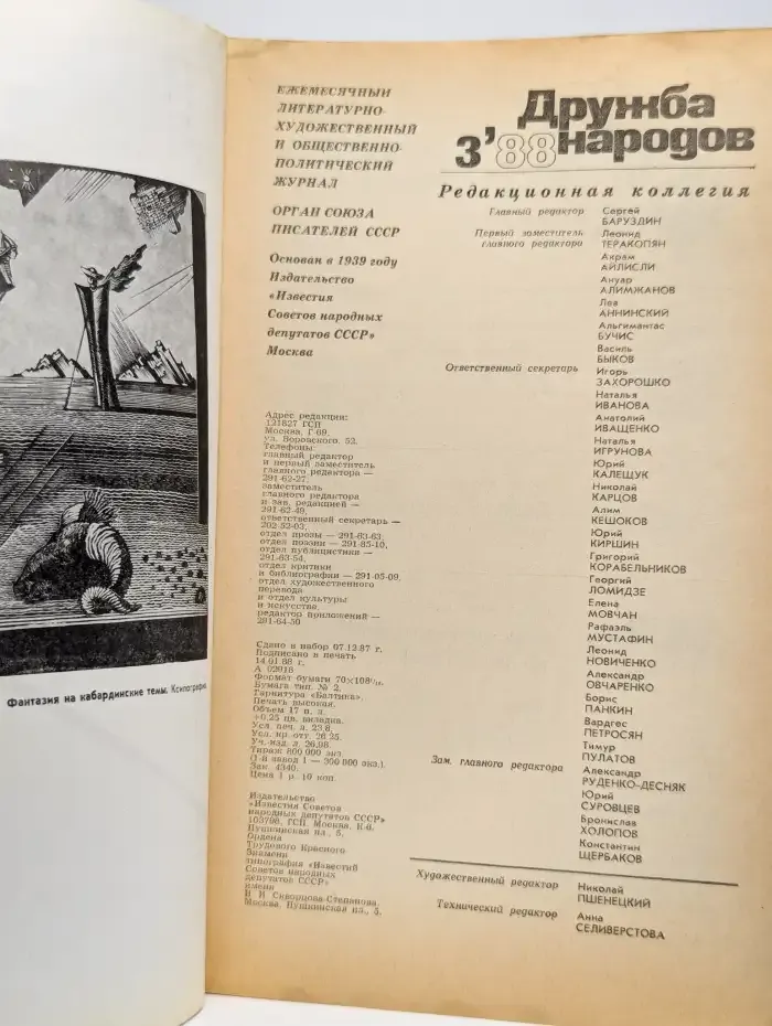 Журнал "Дружба народов". № 3