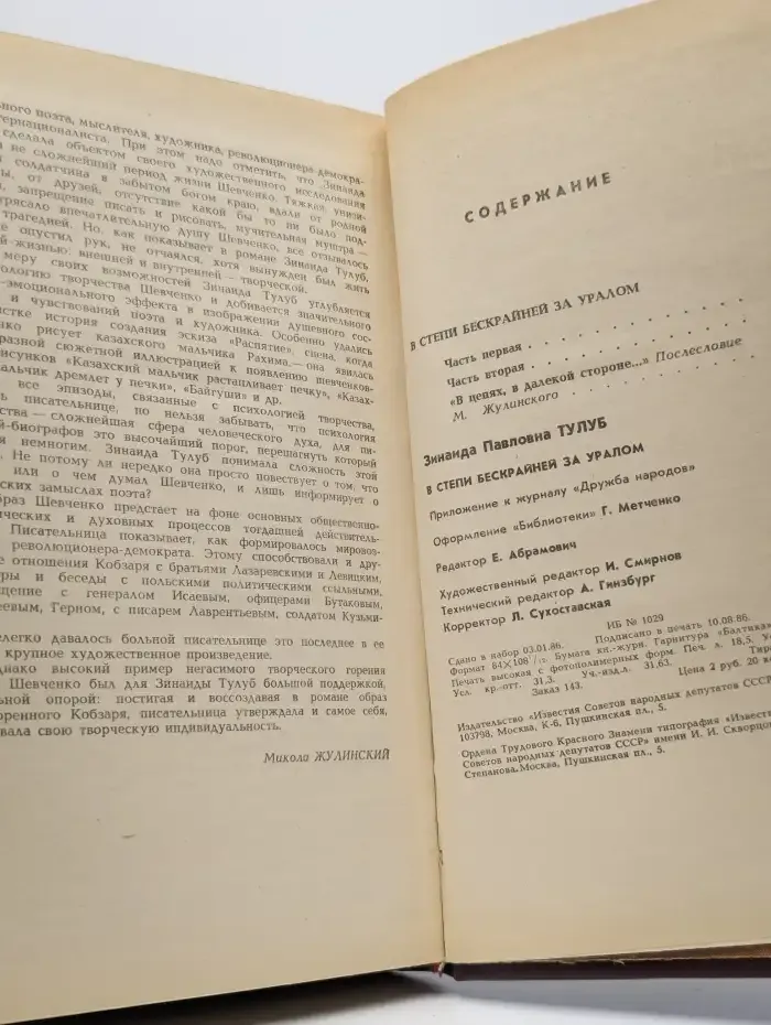В степи бескрайней за Уралом