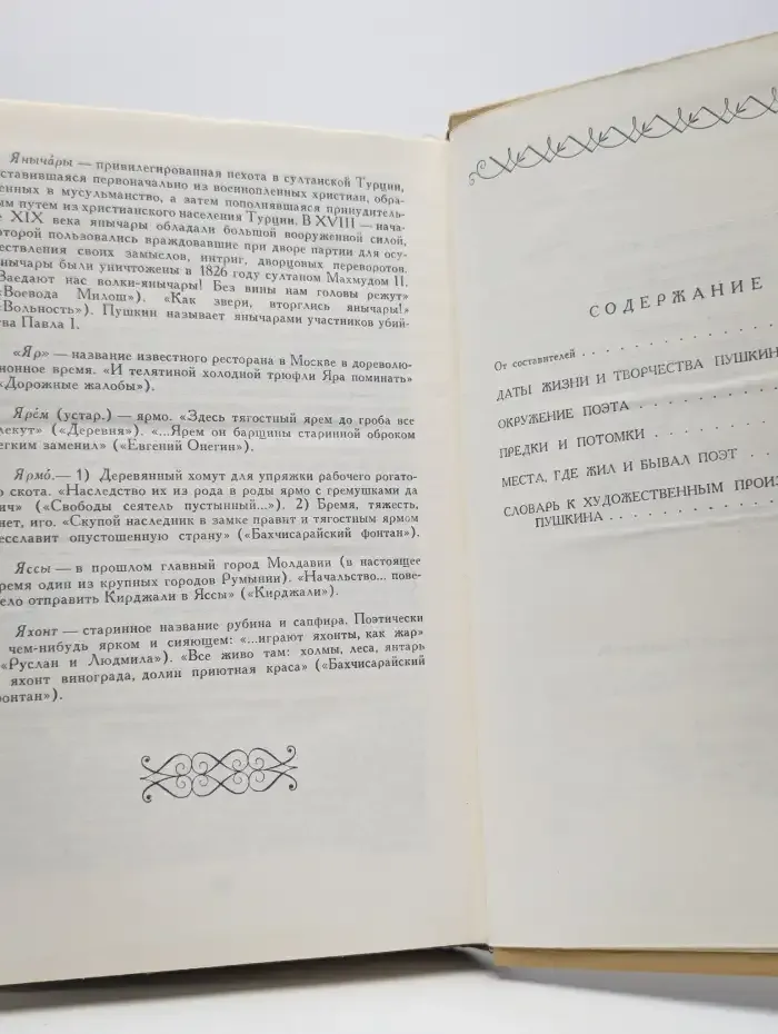 Тропа к Пушкину