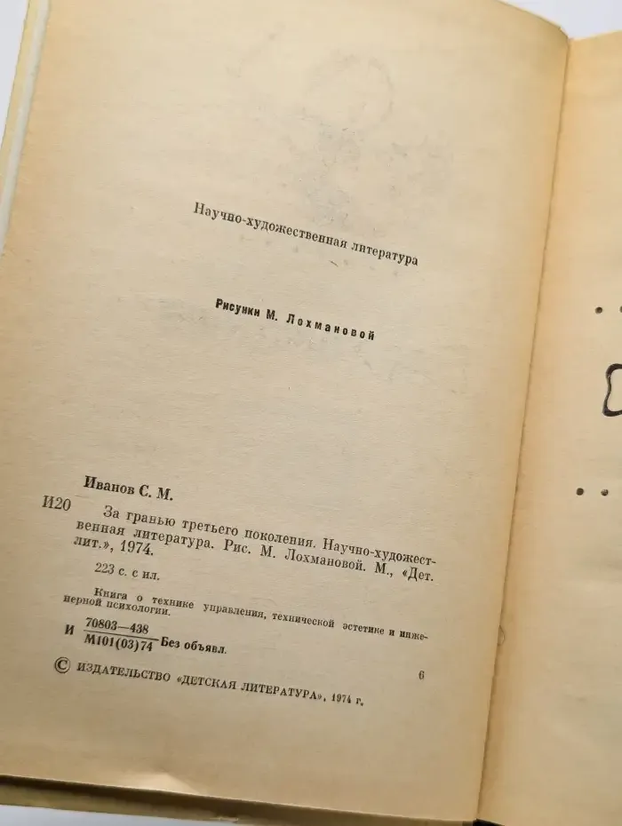 За гранью третьего поколения