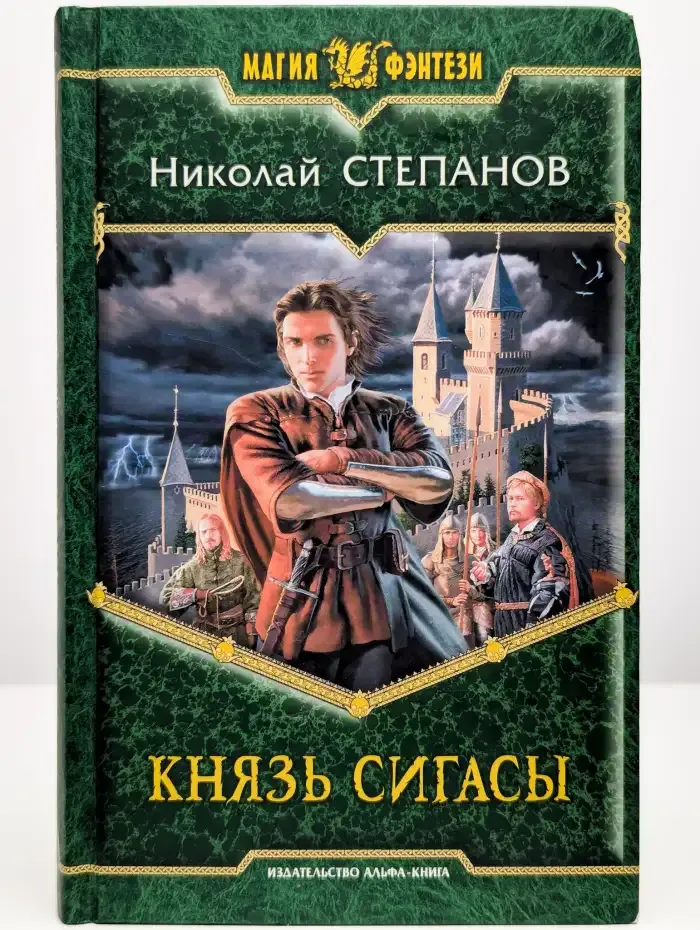 Князь Сигасы
