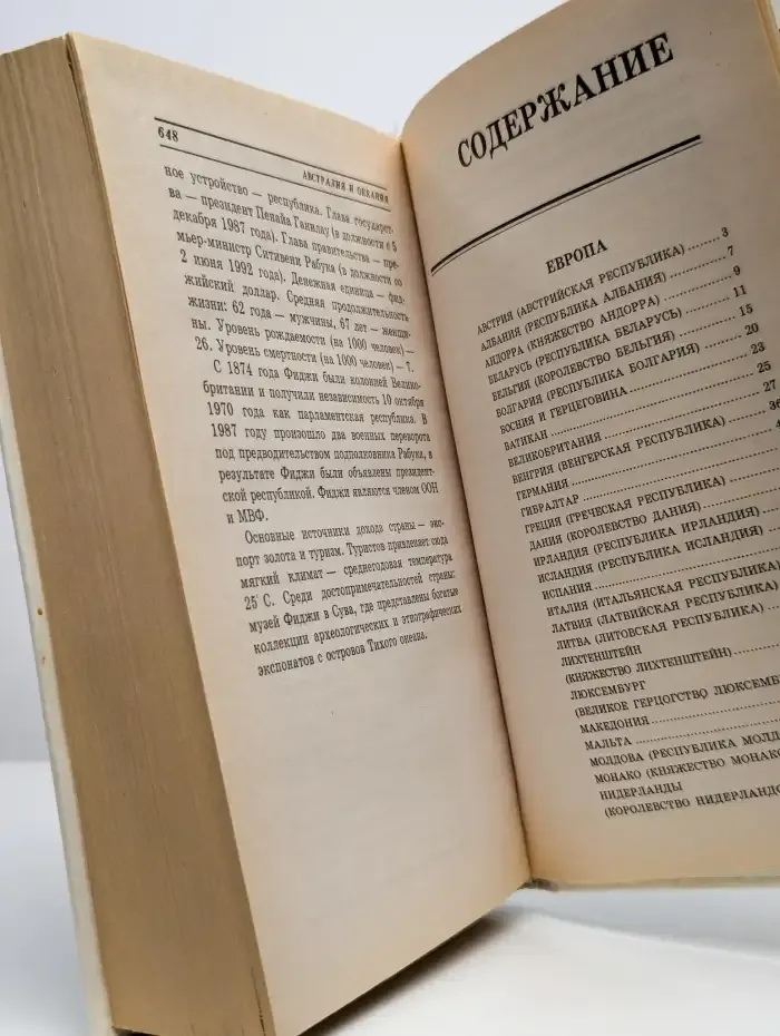 Весь мир. Энциклопедический справочник