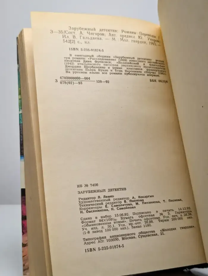 Расследование. Полицейский и философы. Порча