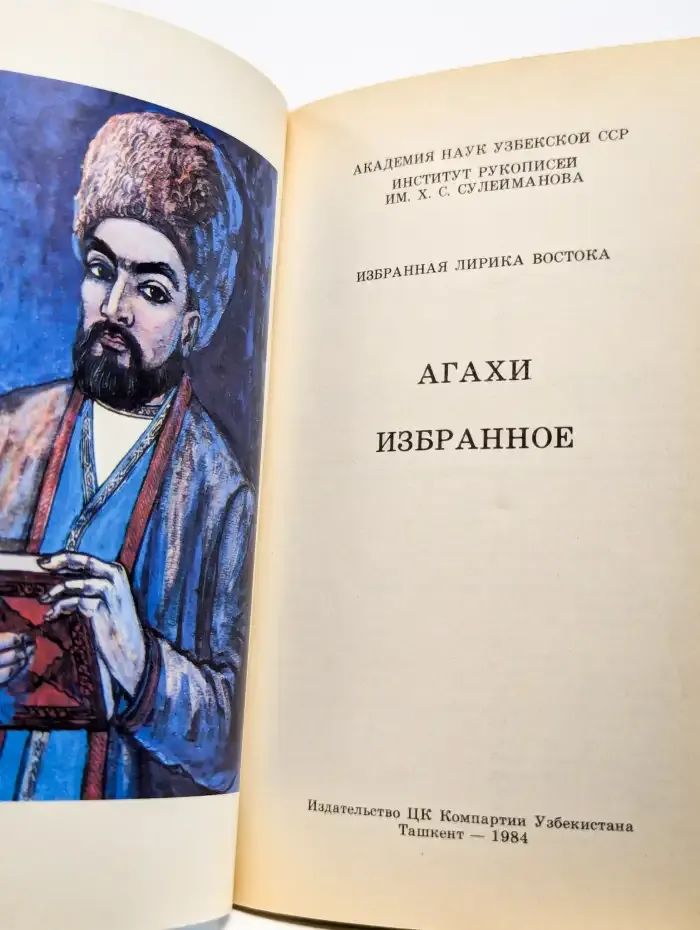 Агахи. Избранное